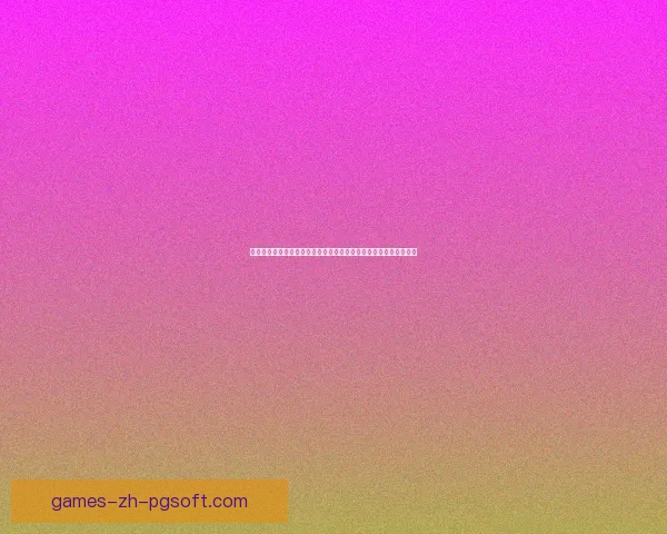 贝林厄姆在欧联杯对阵多特时展现的攻防影响力全方位深度解读分析 贝林厄姆在欧联杯对阵多特时展现的攻防影响力全方位深度解读分析